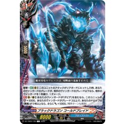 画像1: ブラックドラゴン コールドブレイド[VG_DZ-TB03/128C]