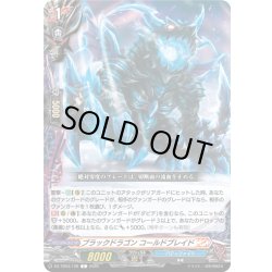 画像1: ブラックドラゴン コールドブレイド[VG_DZ-TB03/128C]