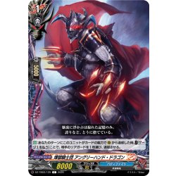 画像1: 煉獄騎士団 アングリーハンド・ドラゴン[VG_DZ-TB03/129C]