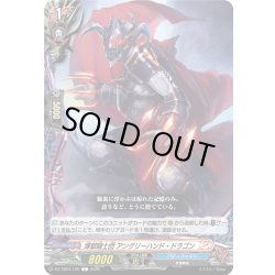 画像1: 煉獄騎士団 アングリーハンド・ドラゴン[VG_DZ-TB03/129C]