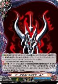 ダークネスドラゴンワールド[VG_DZ-TB03/130C]