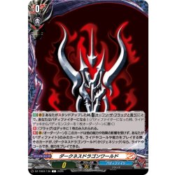 画像1: ダークネスドラゴンワールド[VG_DZ-TB03/130C]