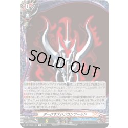 画像1: ダークネスドラゴンワールド[VG_DZ-TB03/130C]