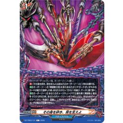 画像1: その身を砕き、我を支えよ[VG_DZ-TB03/131C]