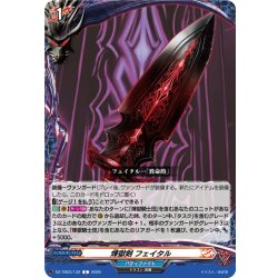画像1: 煉獄剣 フェイタル[VG_DZ-TB03/132C]