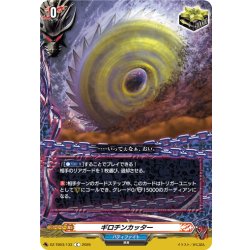 画像1: ギロチンカッター[VG_DZ-TB03/133C]