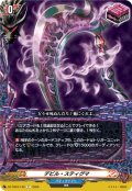 デビル・スティグマ[VG_DZ-TB03/136C]