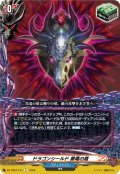 ドラゴンシールド 黒竜の盾[VG_DZ-TB03/137C]