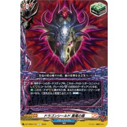 画像1: ドラゴンシールド 黒竜の盾[VG_DZ-TB03/137C]