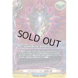 画像1: ドラゴンシールド 黒竜の盾[VG_DZ-TB03/137C]