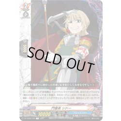 画像1: 門番長 シドー[VG_DZ-TB03/138C]