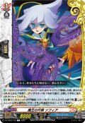 魔王の片腕 ソフィア[VG_DZ-TB03/139C]