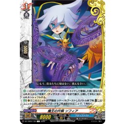 画像1: 魔王の片腕 ソフィア[VG_DZ-TB03/139C]