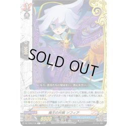 画像1: 魔王の片腕 ソフィア[VG_DZ-TB03/139C]