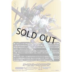 画像1: 【BR仕様】アーマナイト・ケルベロス “A”[VG_DZ-TB03/BR01]