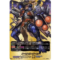 画像1: 【BR仕様】アーマナイト・デーモン[VG_DZ-TB03/BR02]