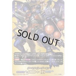 画像1: 【BR仕様】アーマナイト・デーモン[VG_DZ-TB03/BR02]