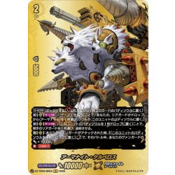 画像1: 【BR仕様】アーマナイト・ケルベロス[VG_DZ-TB03/BR03]