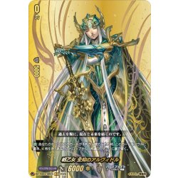画像1: 【BR仕様】戦乙女 全知のアルヴィドル[VG_DZ-TB03/BR04]