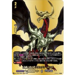 画像1: 【BR仕様】太陽と死の神 ブラッディ・キング[VG_DZ-TB03/BR05]