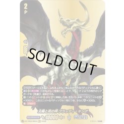 画像1: 【BR仕様】太陽と死の神 ブラッディ・キング[VG_DZ-TB03/BR05]