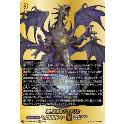 画像1: 【BR仕様】終末の黒竜 デスタリカ[VG_DZ-TB03/BR09]