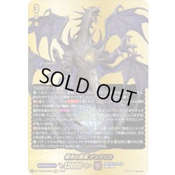 画像1: 【BR仕様】終末の黒竜 デスタリカ[VG_DZ-TB03/BR09]