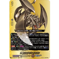 画像1: 【BR仕様】死竜 デスゲイズ・ドラゴン[VG_DZ-TB03/BR10]