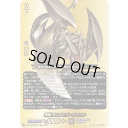 画像1: 【BR仕様】死竜 デスゲイズ・ドラゴン[VG_DZ-TB03/BR10]