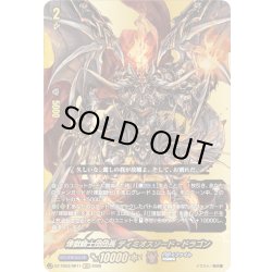 画像1: 【BR仕様】煉獄騎士団団長 ディミオスソード・ドラゴン[VG_DZ-TB03/BR11]