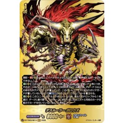 画像1: 【BR仕様】デスルーラー ガロウズ[VG_DZ-TB03/BR13]