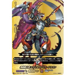 画像1: 【BR仕様】煉獄騎士団 エヴィルグレイブ・ドラゴン[VG_DZ-TB03/BR14]