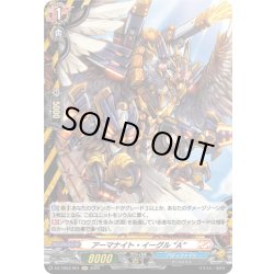画像1: 【H仕様】アーマナイト・イーグル “A”[VG_DZ-TB03/H01]