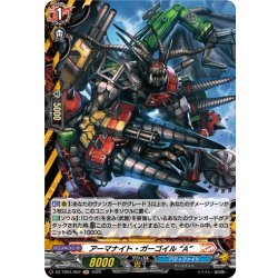 画像1: 【H仕様】アーマナイト・ガーゴイル “A”[VG_DZ-TB03/H02]