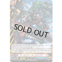 画像1: 【H仕様】アーマナイト・ガーゴイル “A”[VG_DZ-TB03/H02]