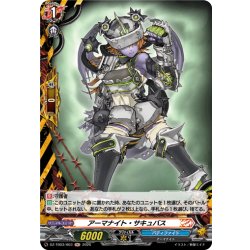 画像1: 【H仕様】アーマナイト・サキュバス[VG_DZ-TB03/H03]