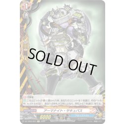 画像1: 【H仕様】アーマナイト・サキュバス[VG_DZ-TB03/H03]