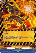 【H仕様】闘気四方陣[VG_DZ-TB03/H04]