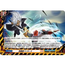 画像1: 【H仕様】怒裏留バンカー!![VG_DZ-TB03/H05]