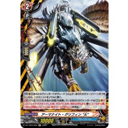 画像1: 【H仕様】アーマナイト・グリフィン “A”[VG_DZ-TB03/H06]