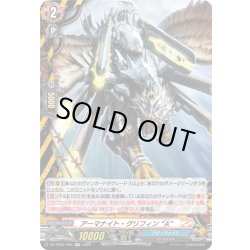 画像1: 【H仕様】アーマナイト・グリフィン “A”[VG_DZ-TB03/H06]