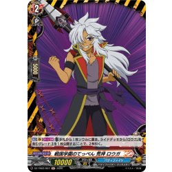 画像1: 【H仕様】戦国学園のてっぺん 荒神 ロウガ[VG_DZ-TB03/H07]