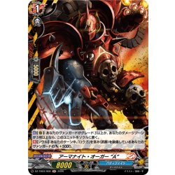 画像1: 【H仕様】アーマナイト・オーガー “A”[VG_DZ-TB03/H08]