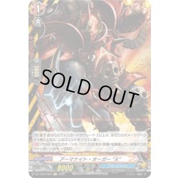 画像1: 【H仕様】アーマナイト・オーガー “A”[VG_DZ-TB03/H08]