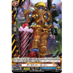 画像1: 【H仕様】アーマナイト・カーリー[VG_DZ-TB03/H09]