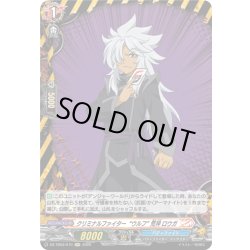 画像1: 【H仕様】クリミナルファイター“ウルフ” 荒神 ロウガ[VG_DZ-TB03/H10]