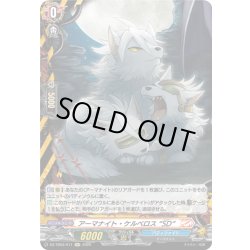 画像1: 【H仕様】アーマナイト・ケルベロス “SD”[VG_DZ-TB03/H11]