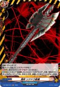 【H仕様】爆斧 リクドウ斬魔[VG_DZ-TB03/H13]