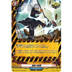 画像1: 【H仕様】豪雷ガ震撃[VG_DZ-TB03/H14]