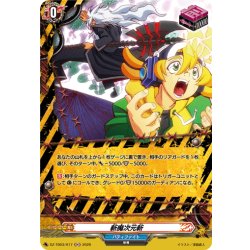 画像1: 【H仕様】斬魔次元斬[VG_DZ-TB03/H17]